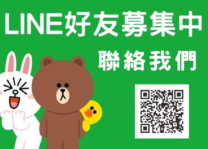 聯絡我們